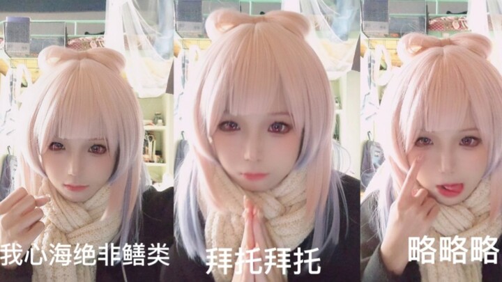 【❤Kannazuki Kokomi❤】My Kokomi is definitely not an eel!