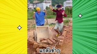 เรื่องตลกสุดฮา : แกล้งขำๆ