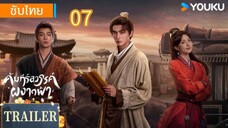 คัมภีร์สวรรค์ผงาดฟ้า 07 ซับไทย
