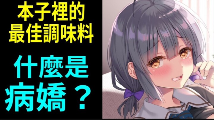 Apa bumbu terbaik untuk sebuah buku? Apa itu yandere? Apa bedanya dengan tsundere? Seperti apa yande
