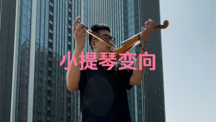 هذا هو التحوّل الحقيقي في العزف على الكمان، لقد أدركتُ جوهره!