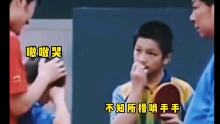 樊振东小时候打哭对手表情也太好笑了哈哈哈