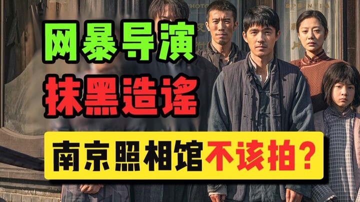 The movie "Nanjing Photo Studio" revealed so many monsters and demons!