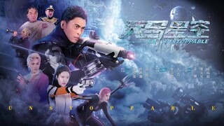 🇨🇳  天马星空  Unstoppable (w/Eng sub)  2025