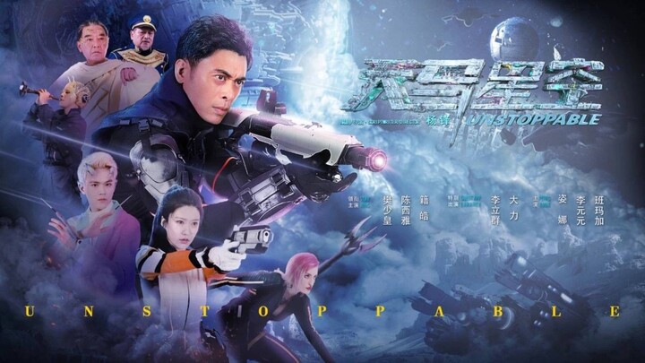🇨🇳  天马星空  Unstoppable (w/Eng sub)  2025