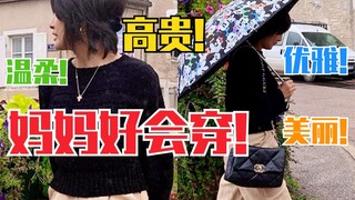 أمي تجيد الارتداء حقًا! جيني تُظهر والدتها! امرأة راقية وأنيقة! بلاك بينك