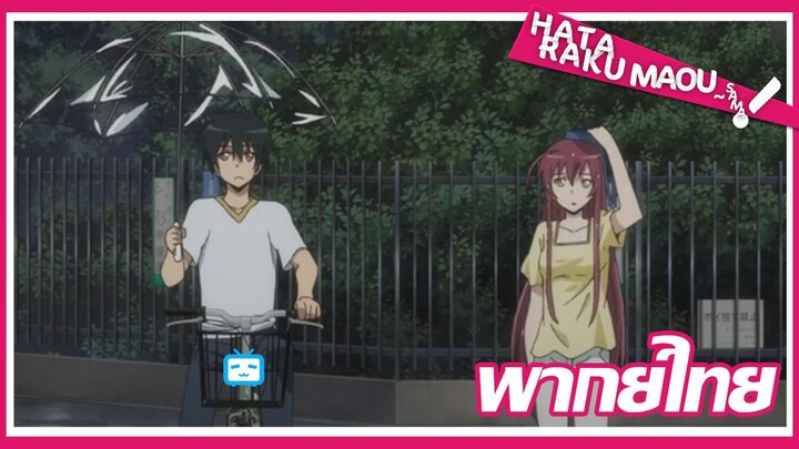 (พากย์ไทย) Hataraku-Maou-sama ผู้กล้าซึนซ่าส์กับจอมมารสู้ชีวิต 【ตอนที่ 1】 ไปทำงานก่อนล่ะ!