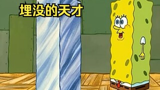 海绵宝宝本是海底最优秀的天才艺术家，被章鱼哥打击后一蹶不振