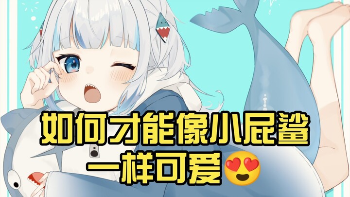 [Gula Beautiful Pictures] How to be as cute as Little Shark 😍