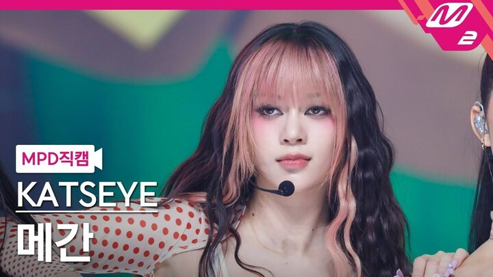 【KATSEYE】First Comeback Live Cam! 250501 MEGAN – Gnarly MCD 4K Live Cam