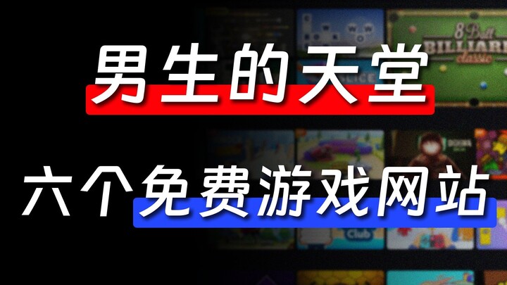 جنة الأولاد: هذه المواقع الستة للألعاب ستجعلك تفتحها ولا تستطيع التوقف أبدًا!!!