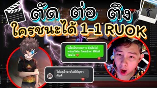🎬วงการ Edit สะเทือน⭐ตัดโคตรดี👽จน RUOK ดึงตัว⚡