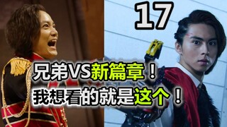 王道兄弟VS新篇章！14机新合体太为难皮套演员？但是这集爆燃【特摄杂谈//虫王战队17】