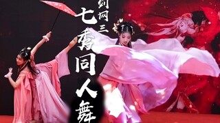 【点娘】剑三七秀《若》金华神婺国风舞蹈赛现场 超震撼大裙摆 快来收获你的情缘秀姐