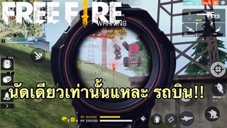 รวมคลิป FreeFire ฉากฮาๆ ช็อตเด็ดเท่ๆ ในแอพ [Tik Tok]#38