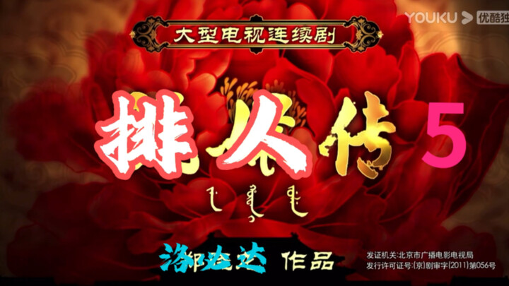 【ประวัติปายเหริน 5】ฉันมักได้ยินคนพูดกันว่าเมื่อเข้าประตูวังแล้วก็จะลึกราวกับทะเล