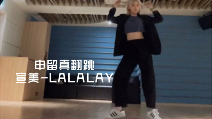 Thân Lưu Chân nhảy lại "Sunmi - LALALAY"
