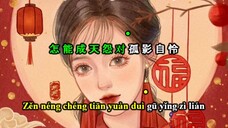 问心无愧 Hỏi Lòng Không Thẹn - Trác Y Đình