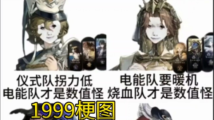 【重返未来1999/梗图】当前版本各队伍现状Be like：