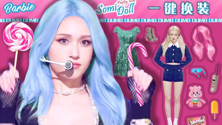 【盒装真人芭比】秒染发神换装！！竖屏DUMB DUMB一键换装[SOMI]
