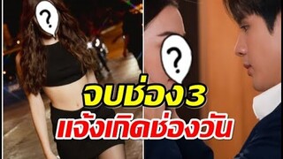 ประเดิมละครใหม่อดีตนางเอกช่อง3โผล่เเจม