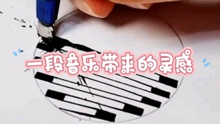 一段音乐带来的灵感