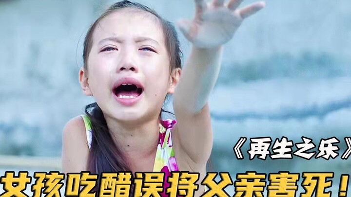 เด็กหญิงถูกละเลยเพราะแม่ตั้งครรภ์ลูกคนที่สอง จึงกระโดดจากตึกเพื่อบีบให้แม่ทำแท้ง แต่ไม่คาดคิดว่าจะกล