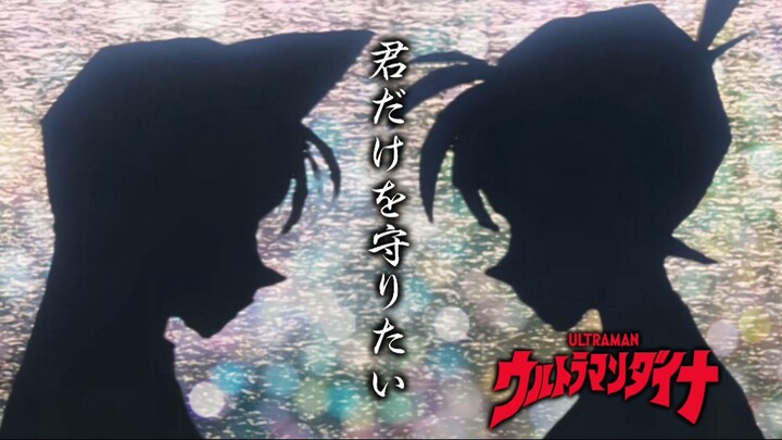 Use Ultraman Dyna ed1 to open Conan ed
