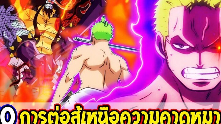 วันพีช 10 การต่อสู้เหนือความคาดหมายโลกวันพีซ - OverReview