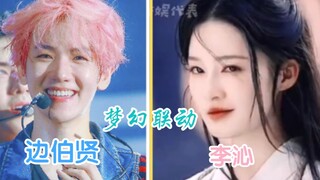 边伯贤和李沁？他俩竟然合作过？!