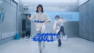 我拉着街舞老师跳了塔西亚振付的ビビデバ……