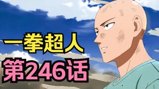 《一拳超人》246话.重回原作！埼玉秒杀忍者王，波奇被收编后的第一次出手！