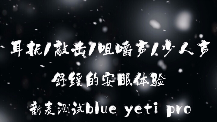 【ASMR صيني】تجربة نوم فورية: مداعبة الأذن/الطرق/فرك اليدين/شراب الكرز/أصوات المضغ