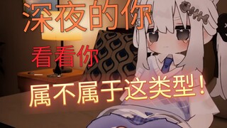 深夜的你