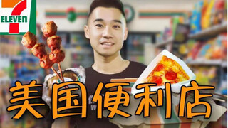 Panduan untuk santapan larut malam di toko serba ada Amerika! 99 sen per burger, makanan lezat untuk