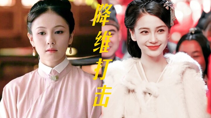 To be honest, when it comes to looks, acting, and dialogue delivery, Yang Ying easily leaves Bai Pun