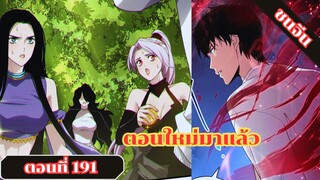 มังงะเนโครแมนเซอร์ราชันนักอัญเชิญวิญญาณ ตอนที่ 191 ชนจีน #มังงะ #มังงะจีน #มังงะพระเอกเทพ #manga