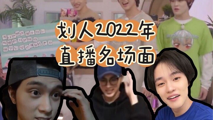 【NCT】Xóa tan nỗi buồn! Tổng hợp những khoảnh khắc nổi bật trong buổi livestream năm 2022