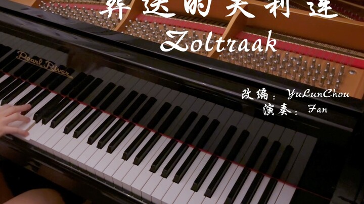 葬送的芙莉莲 战斗BGM 《Zoltraak》钢琴版（翻弹）