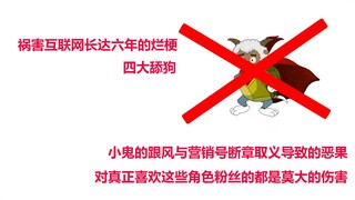 祸害网络环境长达六年之久的逆天烂梗：四大舔狗