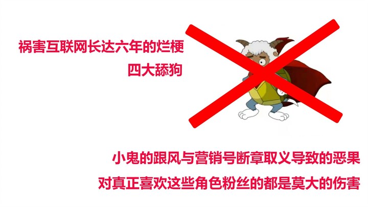 祸害网络环境长达六年之久的逆天烂梗：四大舔狗