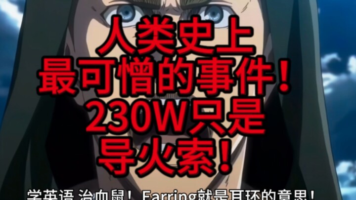 耳环热度不会消失。直接邀请BBC评价耳环事件，会发生什么？人类史上最可憎的正在进行时事件！但假人这一刻都安静了！