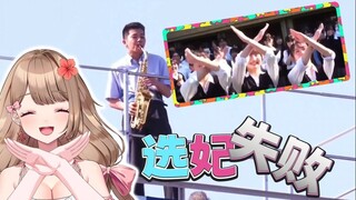 【Ya酱/熟肉】Ya酱看传奇日本高中生天台三选一告白