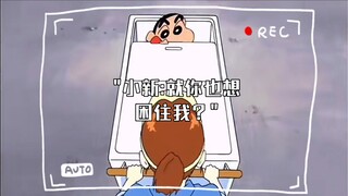 小新:就你也想困住我？