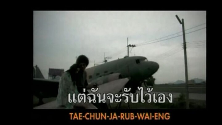 เกิดมาแค่รักกัน - BIG ASS MV Karaoke