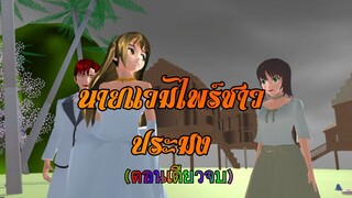 นายแวมไพร์ชาวประมง(ตอนเดียวจบ)การ์ตูนlovely sakura/แตงกวา