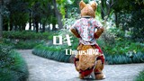 【Fursuit】 ROKI (ROKI) - Vũ điệu hóa trang động vật hỗn loạn