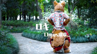 【Fursuit】ROKI (ROKI) - การเต้นรำเครื่องแต่งกาย*ว์โกลาหล