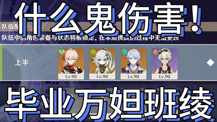 Thần Thảo 0 mệnh – Dạ Vạn Ban Nhang đánh liên tục 12 tầng trong 1 phút! Kiếm nào cũng bùng cháy lửa 