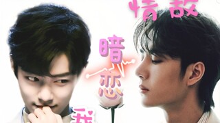 博君一肖｜曹俊/郭桥《情敌暗恋我》番外（我们结婚吧）